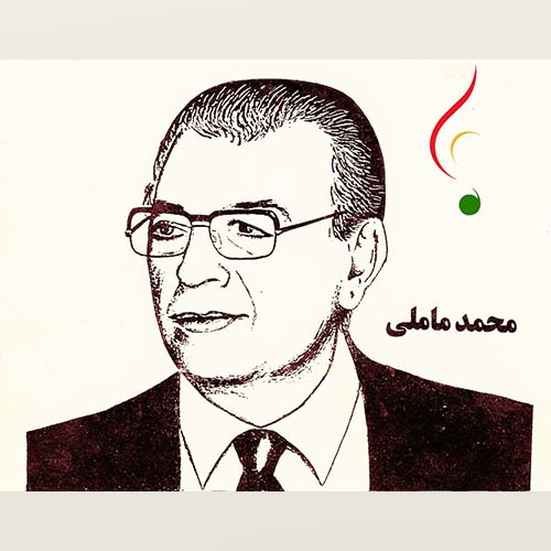 محمد ماملی ئەی خودا ریگاکەم هەورازە